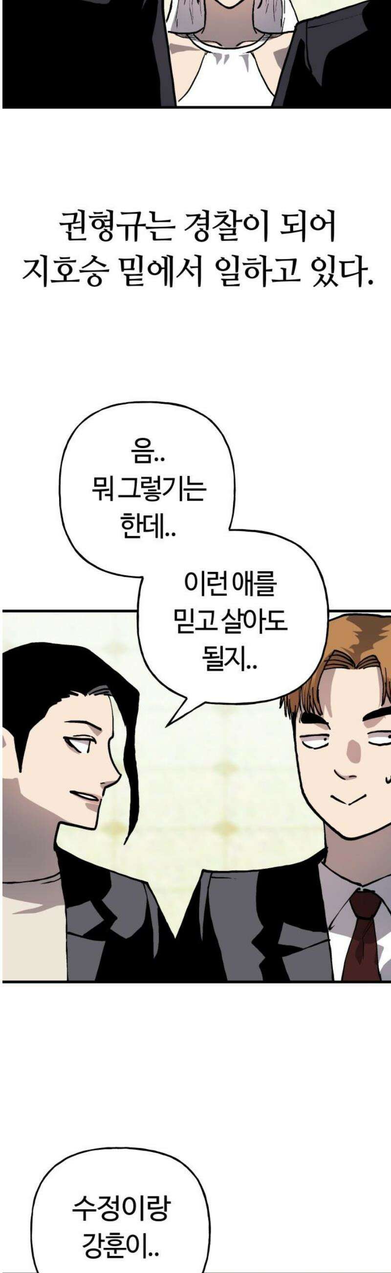 보스리턴 85화 마지막 이야기 [최종화] 44