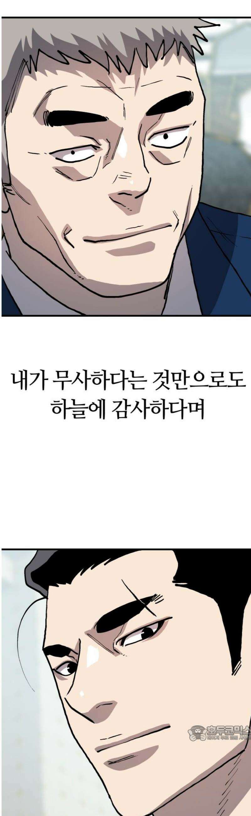 보스리턴 85화 마지막 이야기 [최종화] 49
