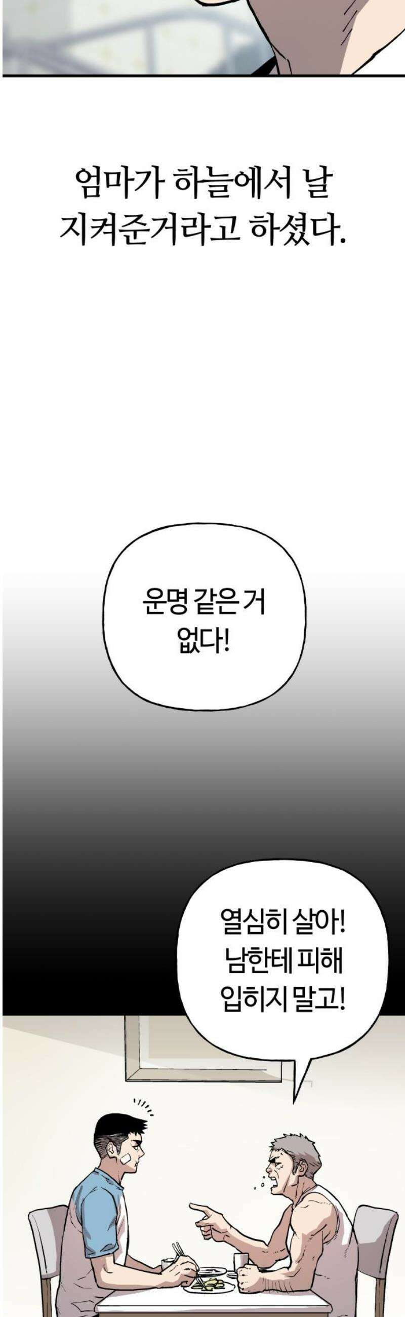 보스리턴 85화 마지막 이야기 [최종화] 50