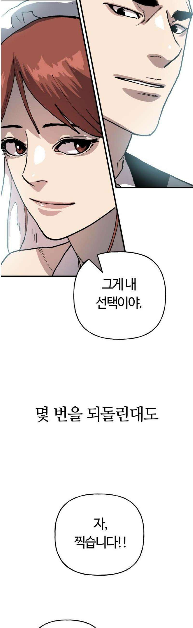 보스리턴 85화 마지막 이야기 [최종화] 57