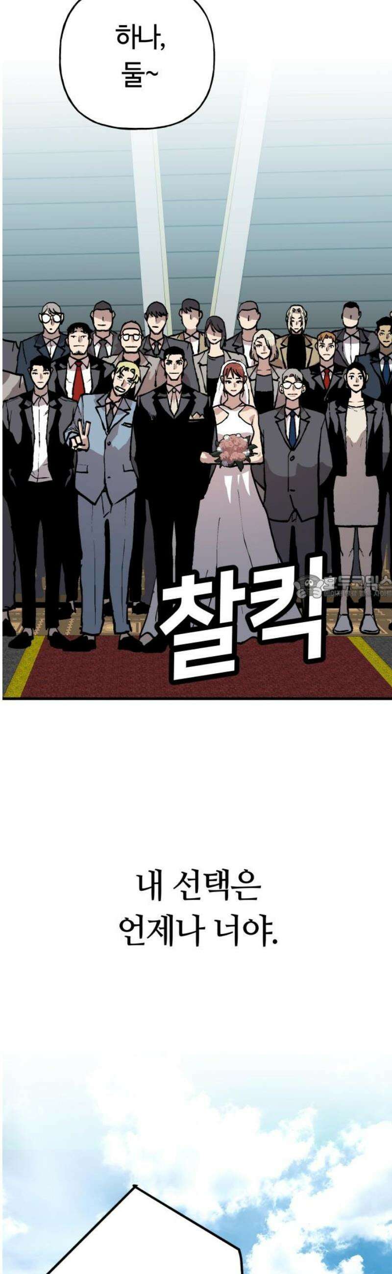 보스리턴 85화 마지막 이야기 [최종화] 58