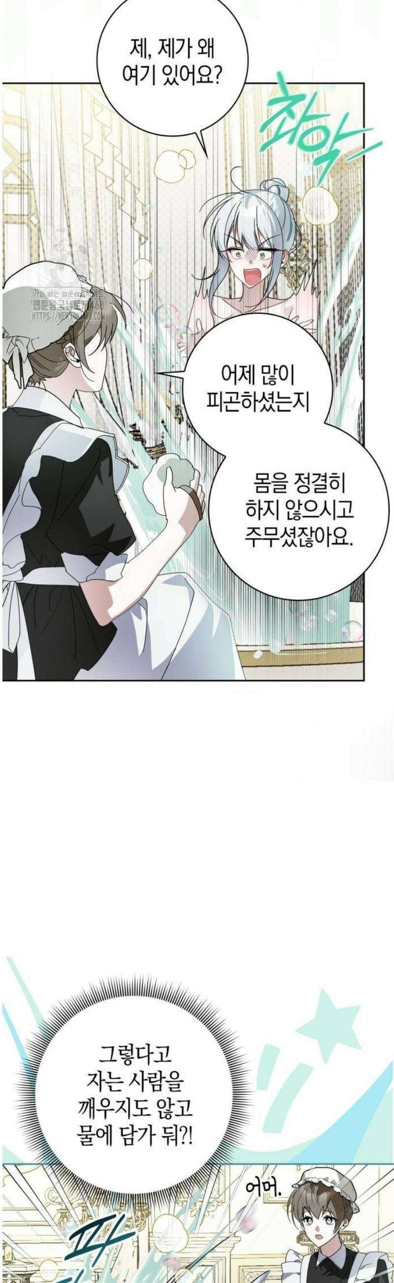 아르델의 부부 사기단 11화 3