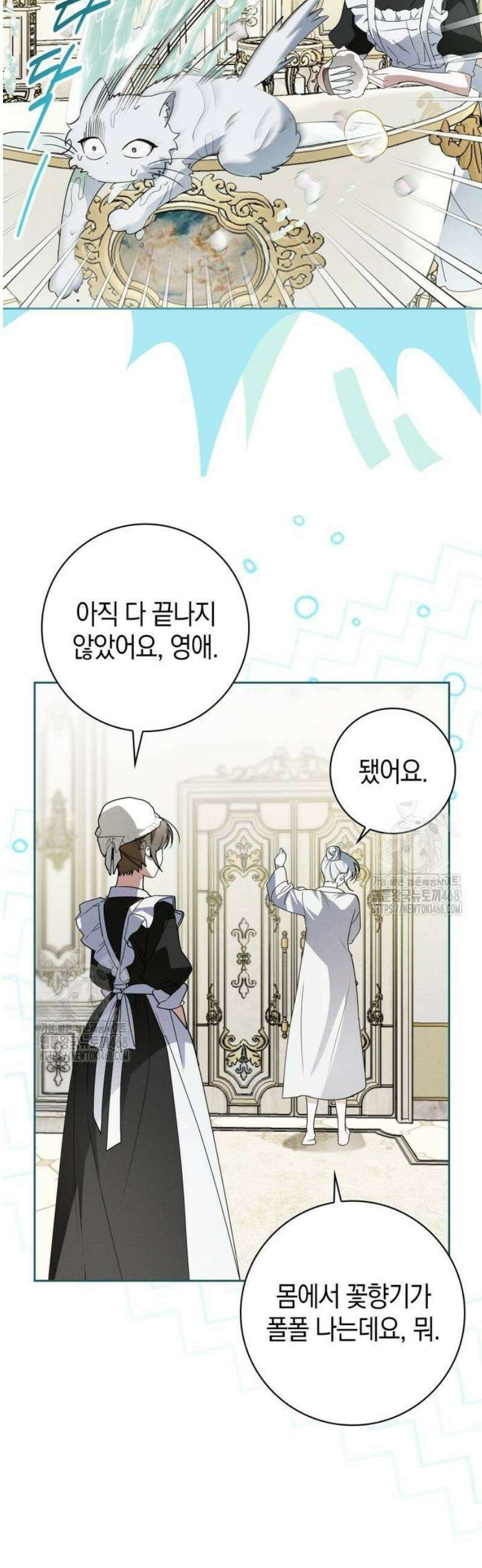 아르델의 부부 사기단 11화 4