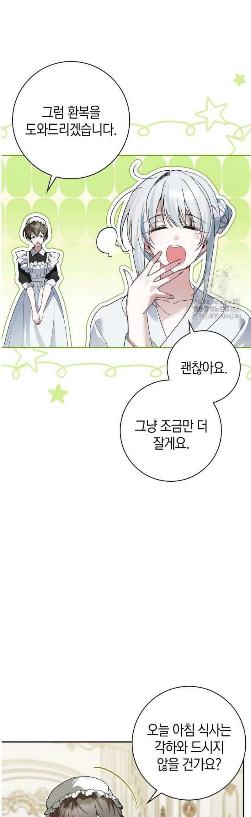 아르델의 부부 사기단 11화 5