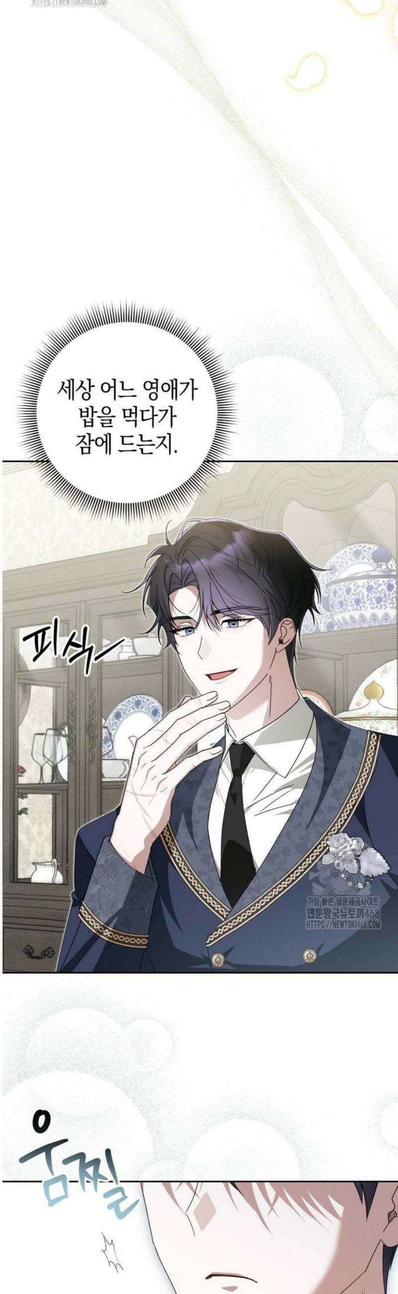 아르델의 부부 사기단 11화 11