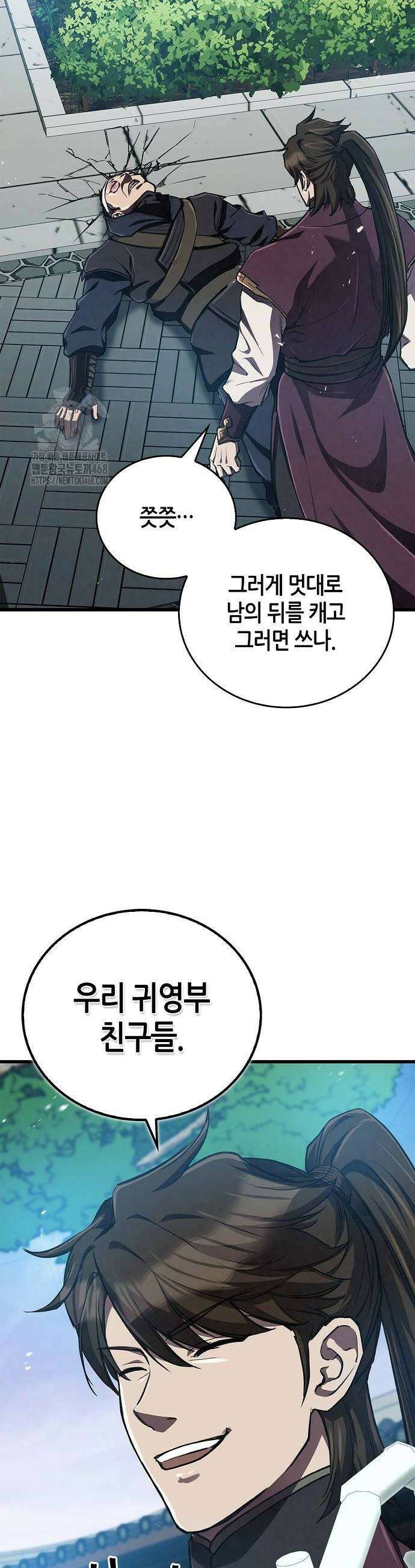 귀환마교관 14화 2