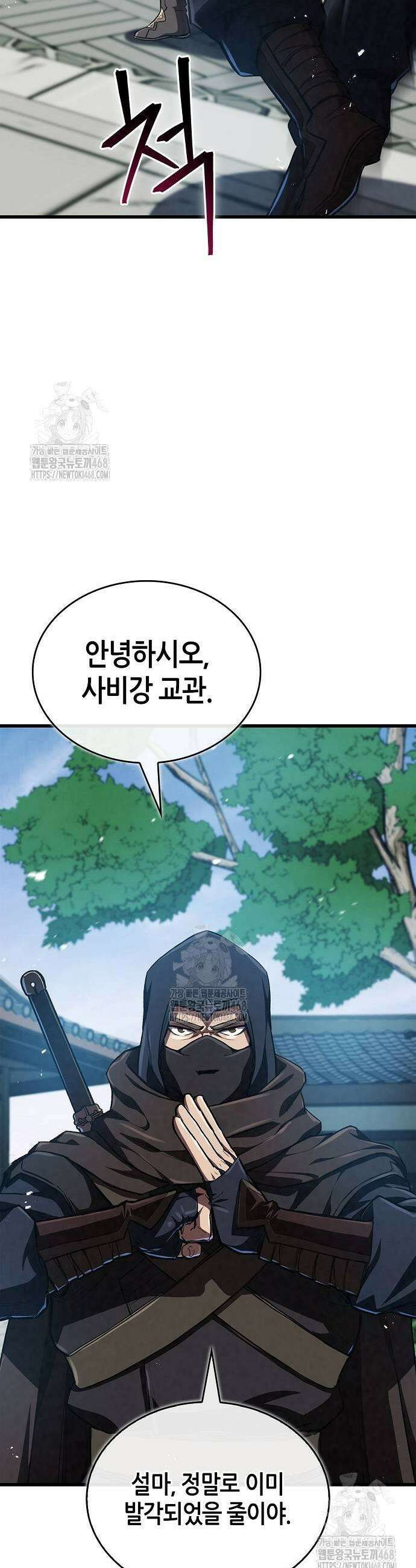귀환마교관 14화 5