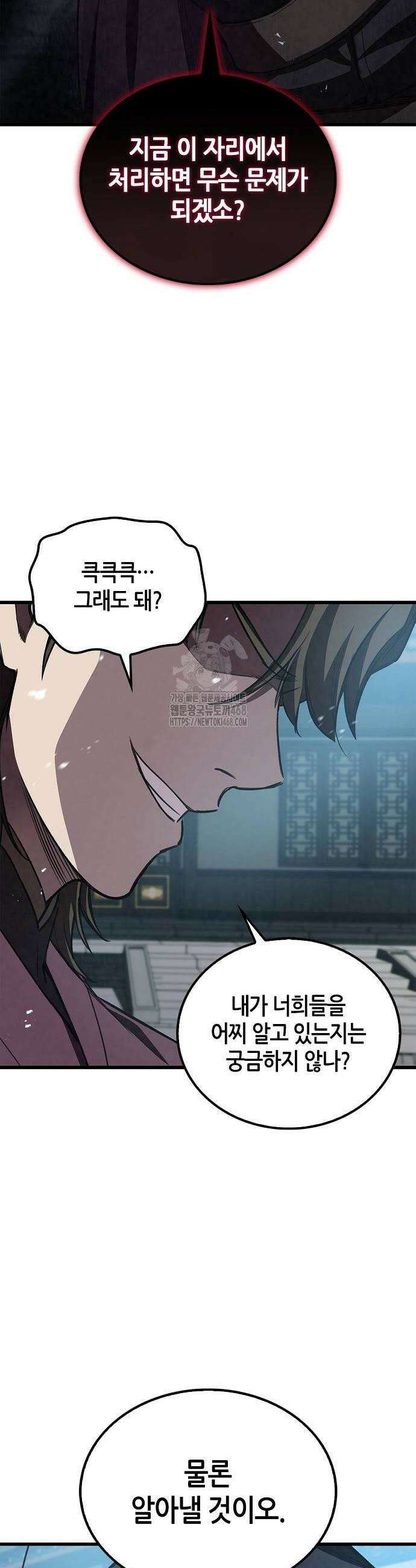 귀환마교관 14화 8