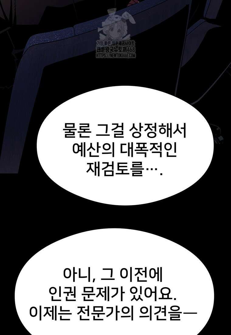 시간여행자 131화 27