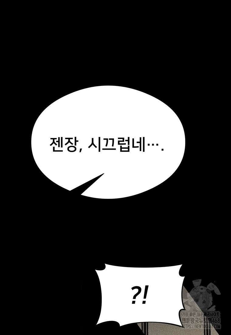 시간여행자 131화 29