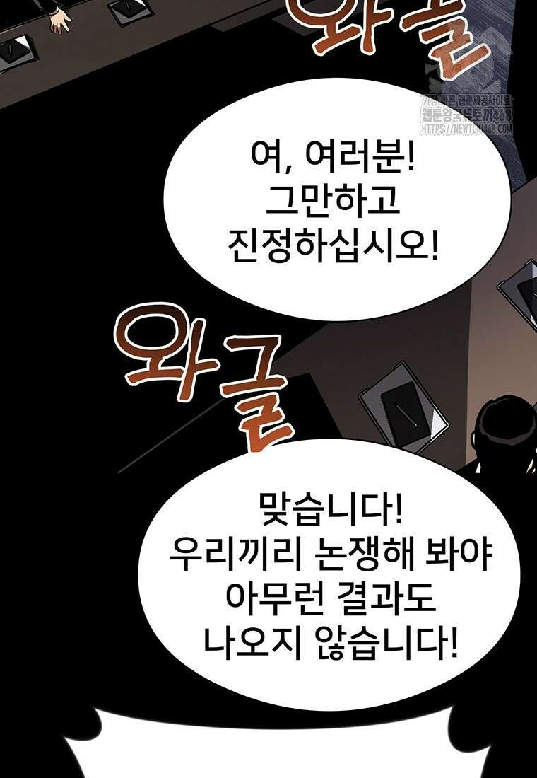 시간여행자 131화 36