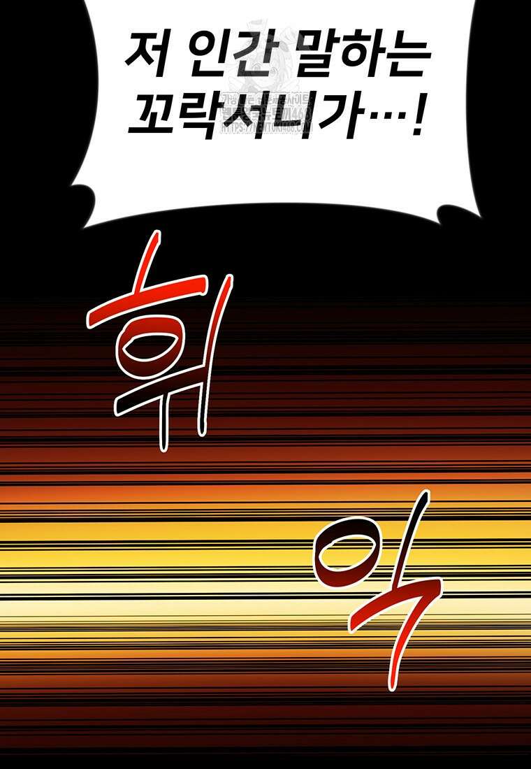 시간여행자 131화 37