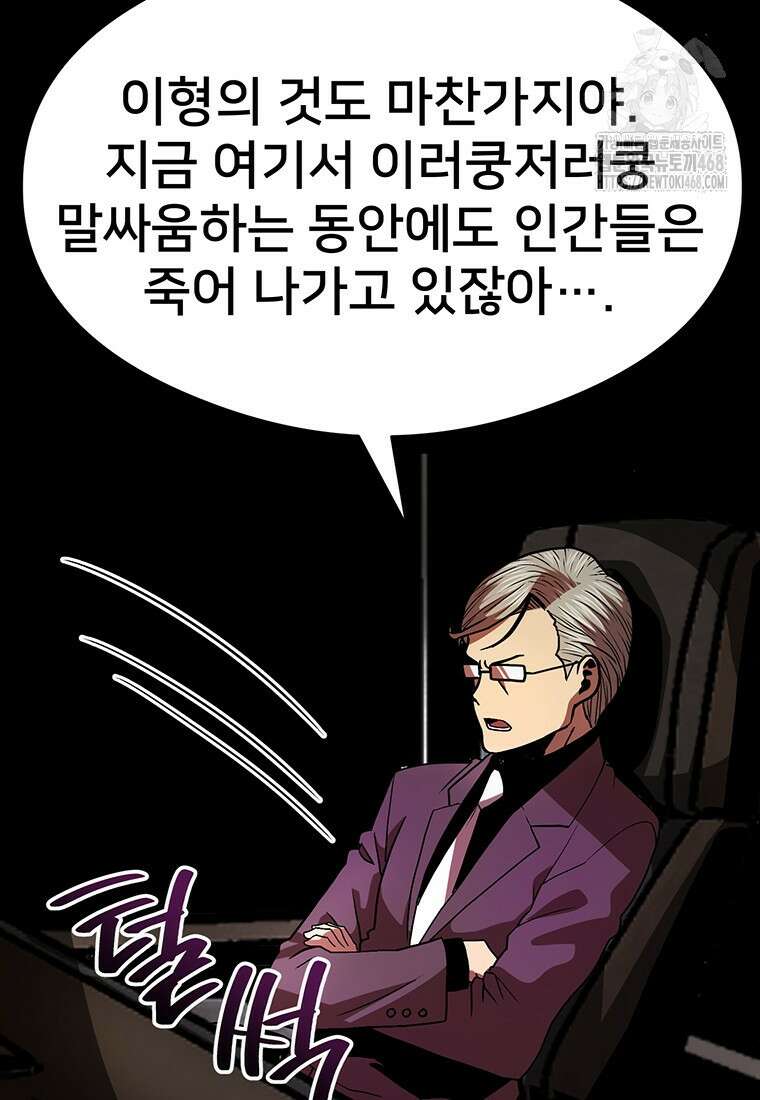 시간여행자 131화 44