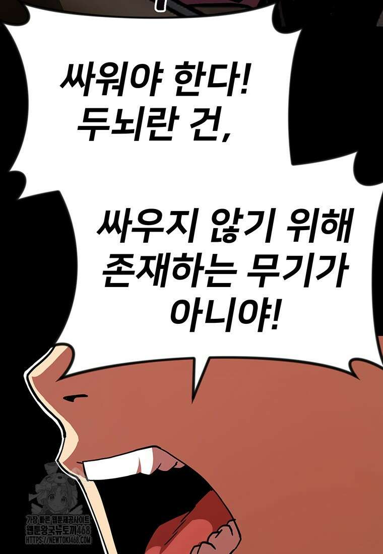 시간여행자 131화 45