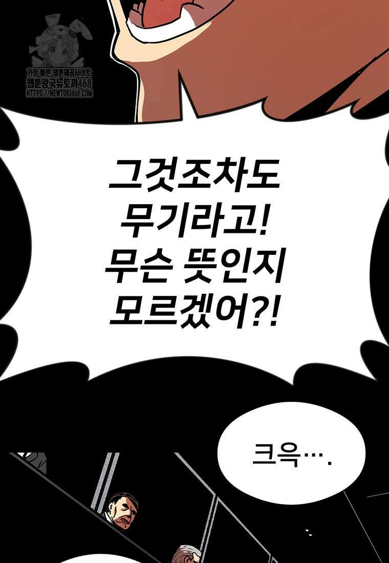 시간여행자 131화 46