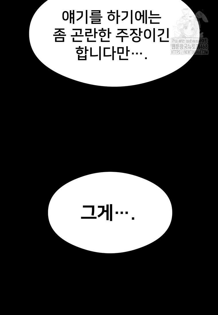시간여행자 131화 52