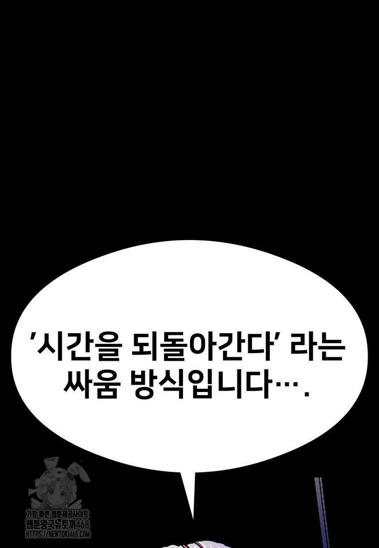 시간여행자 131화 53