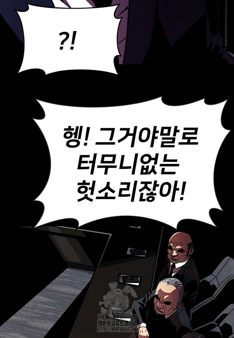 시간여행자 131화 55