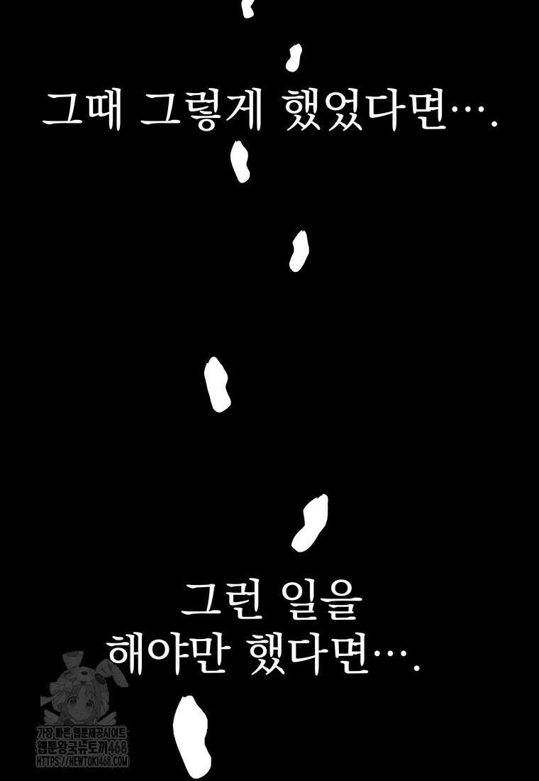 시간여행자 131화 76