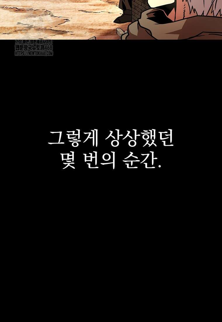 시간여행자 131화 84