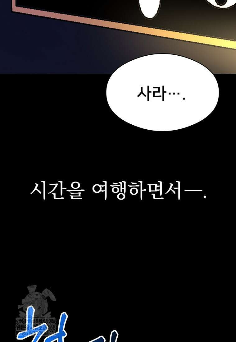 시간여행자 131화 94