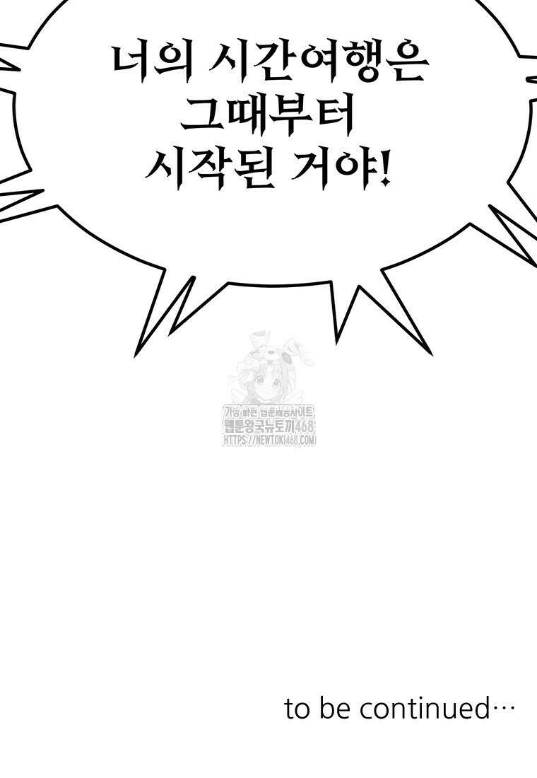 시간여행자 131화 111