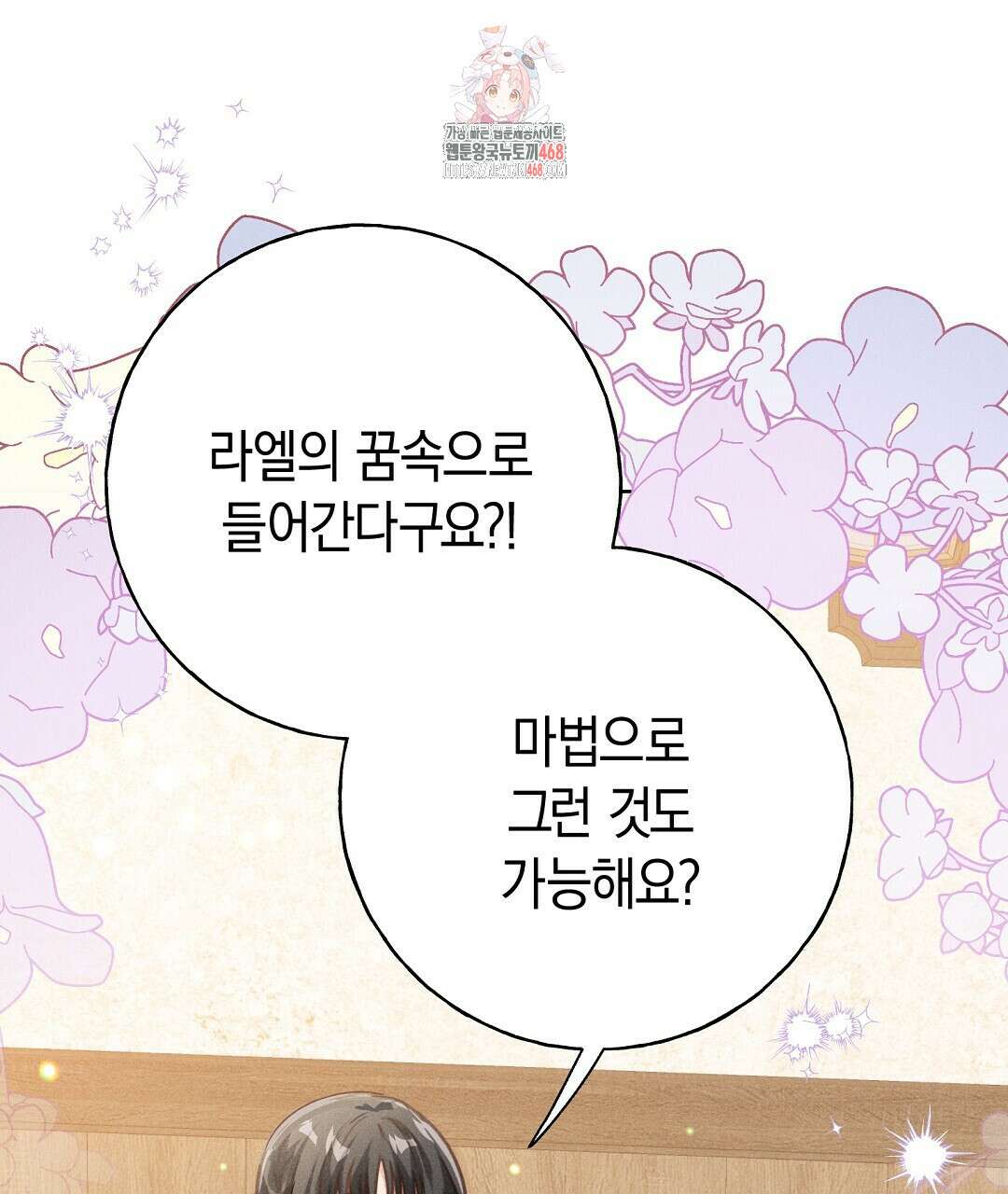 무인도에서 남주를 낚았습니다 26화 1