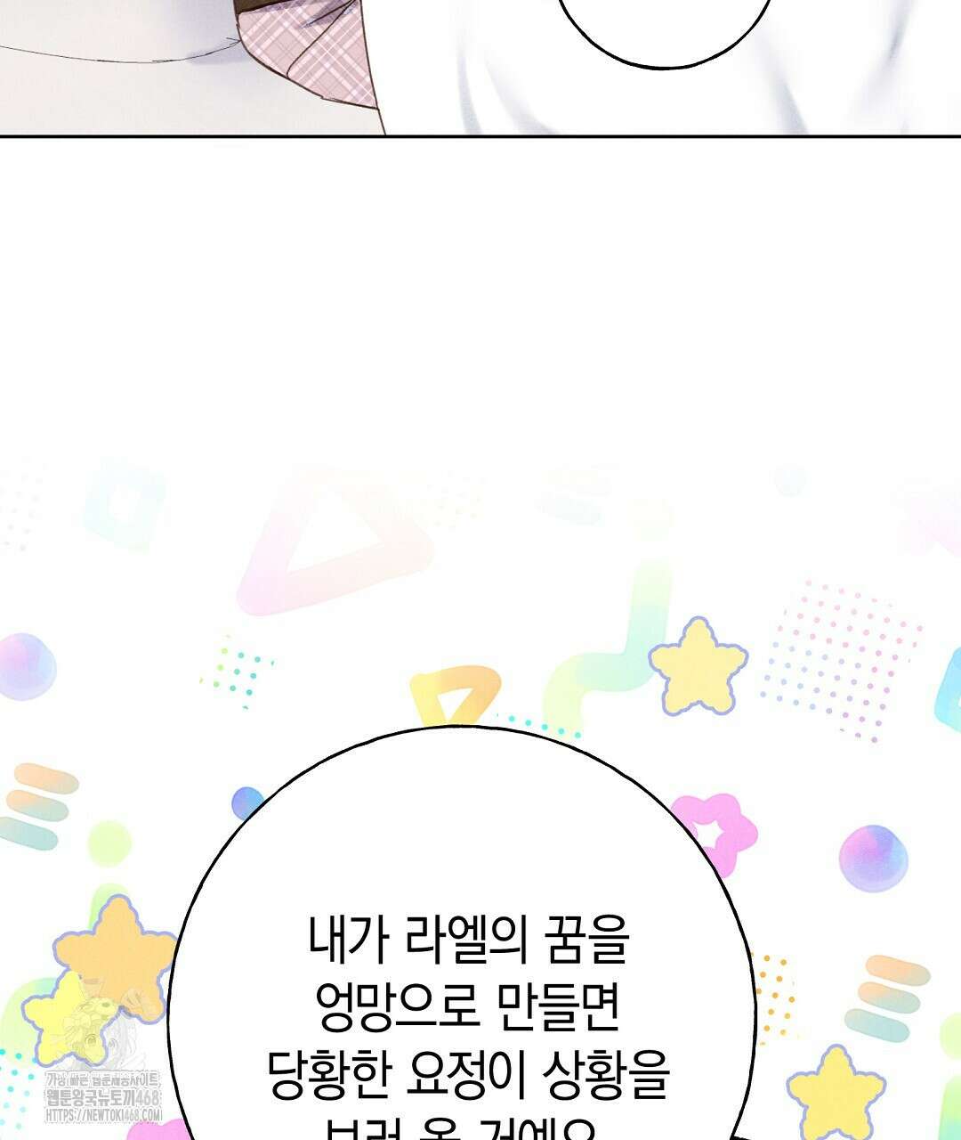 무인도에서 남주를 낚았습니다 26화 3