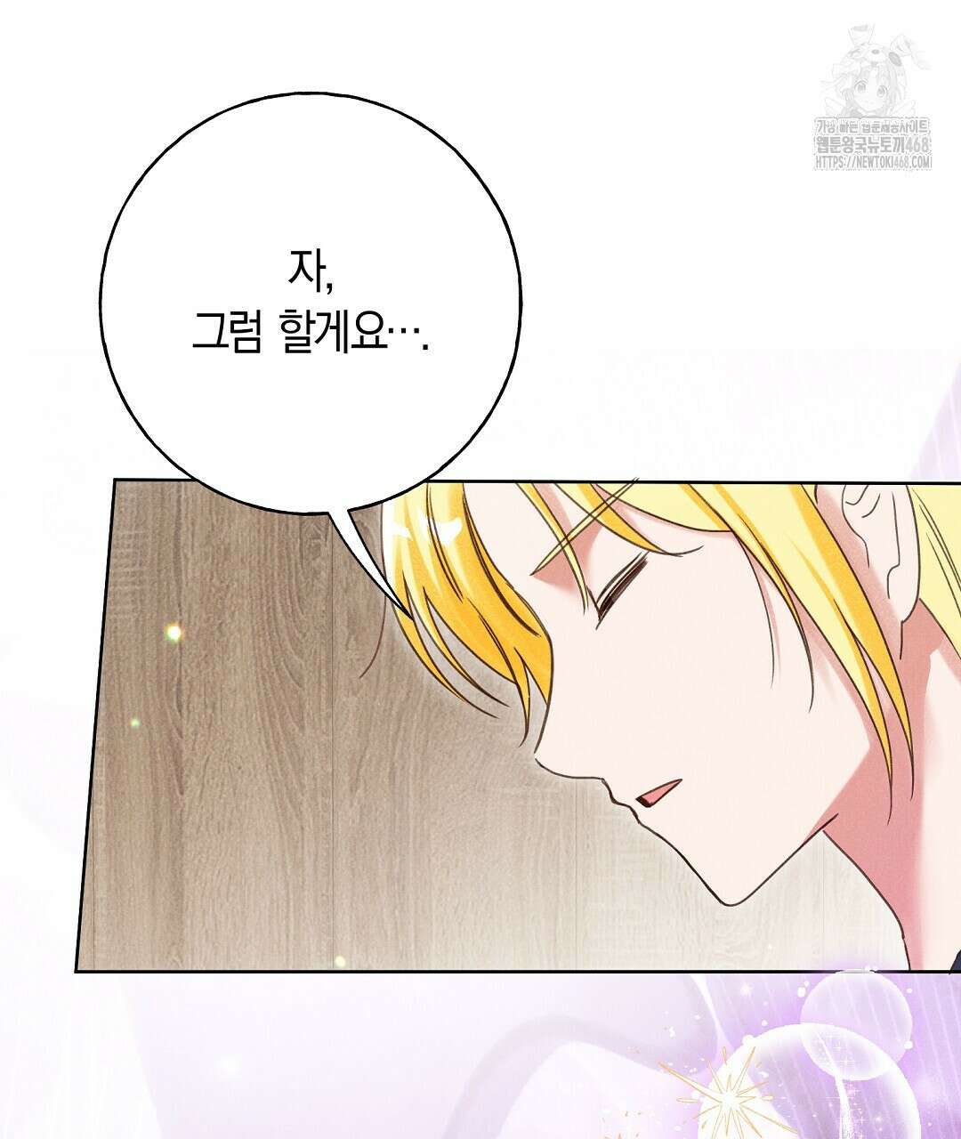 무인도에서 남주를 낚았습니다 26화 7