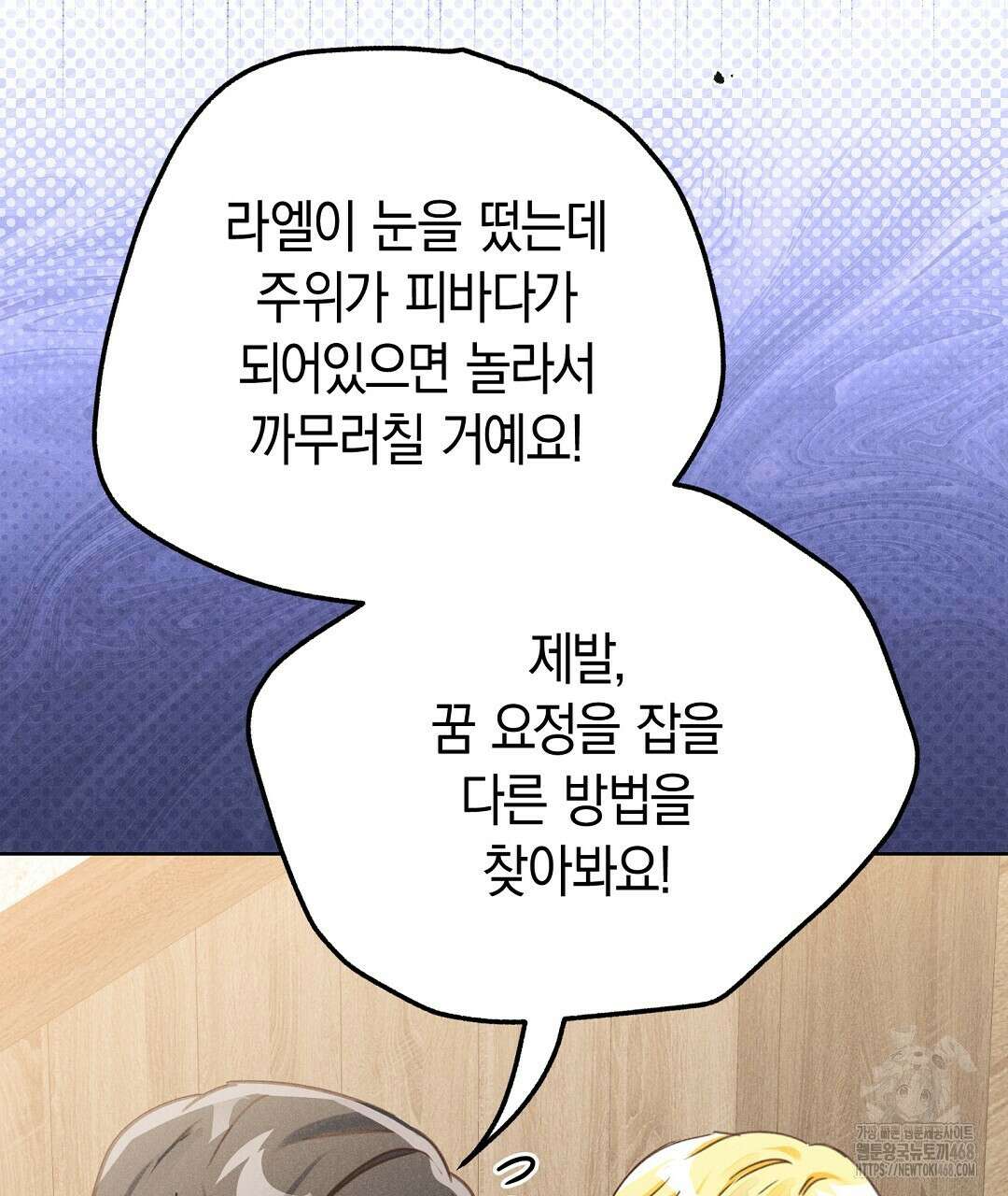 무인도에서 남주를 낚았습니다 26화 21