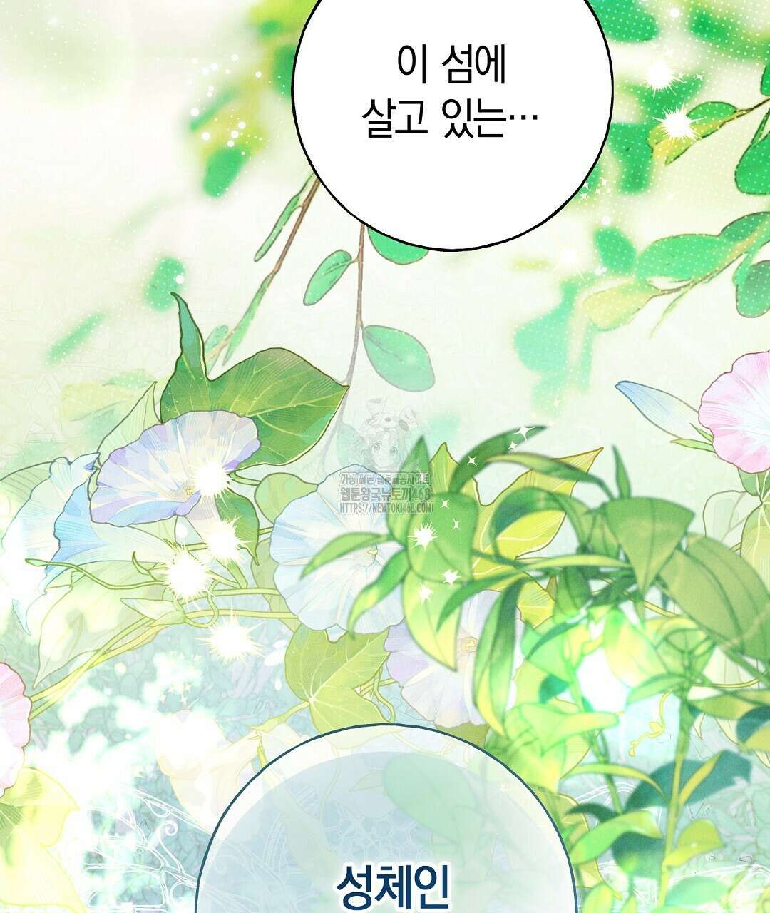 무인도에서 남주를 낚았습니다 26화 27