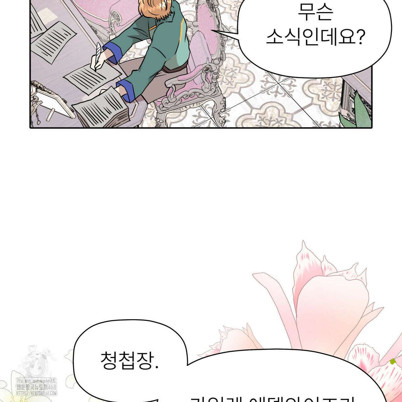 허니는? 비스트! 외전 5화 15