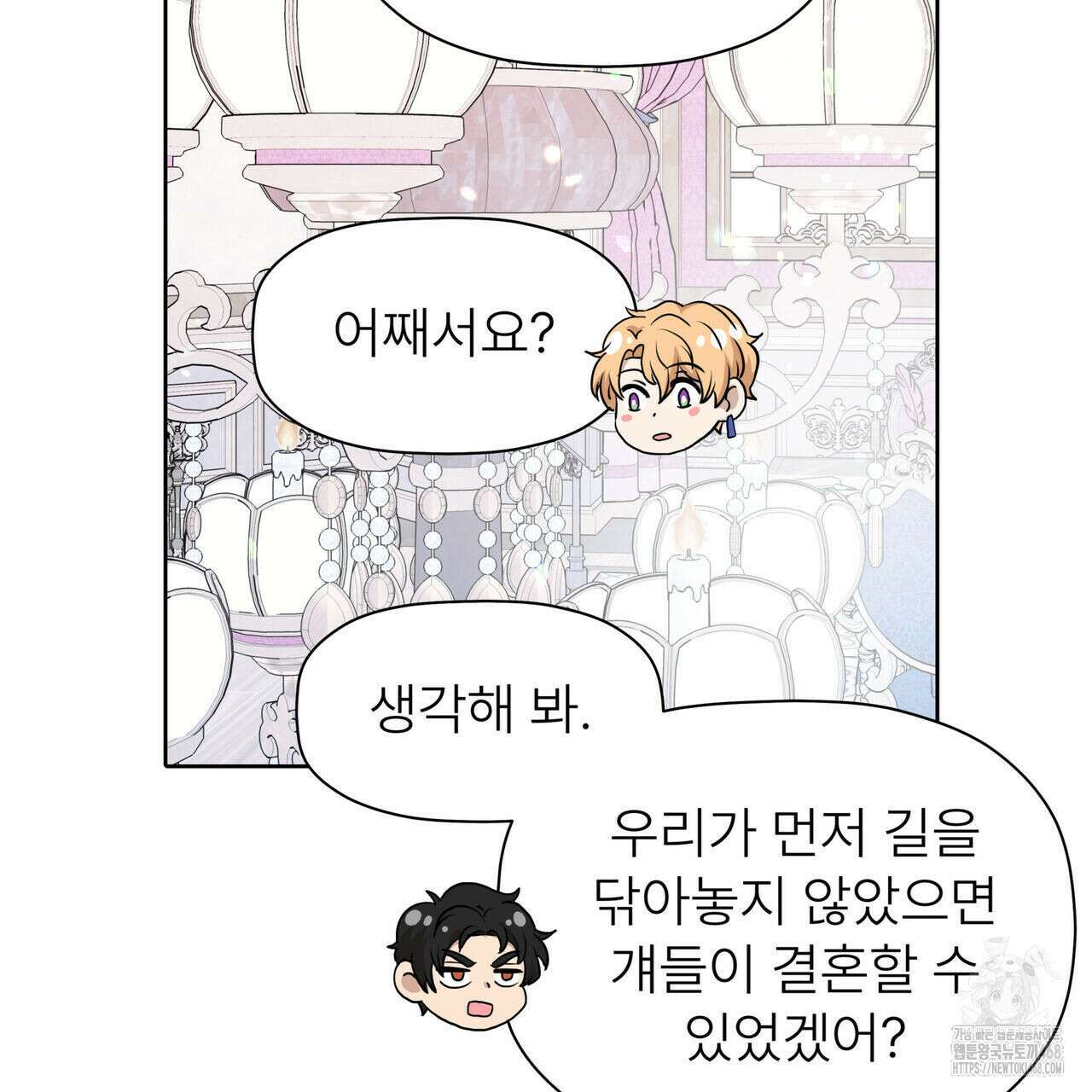 허니는? 비스트! 외전 5화 19