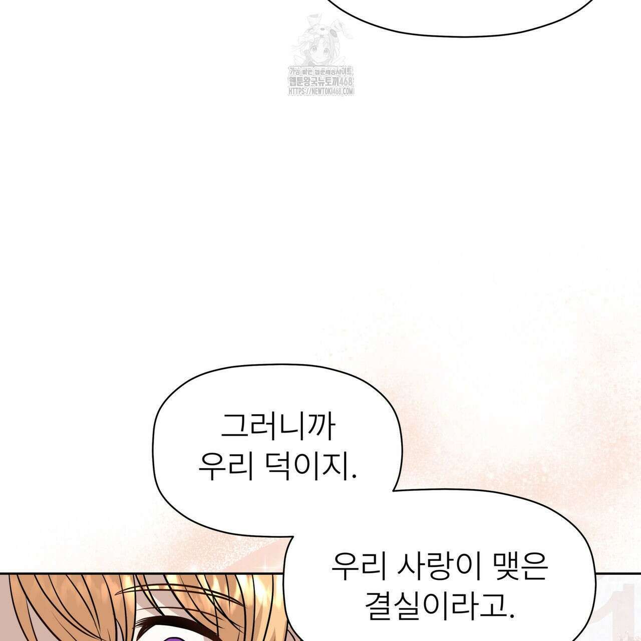 허니는? 비스트! 외전 5화 20