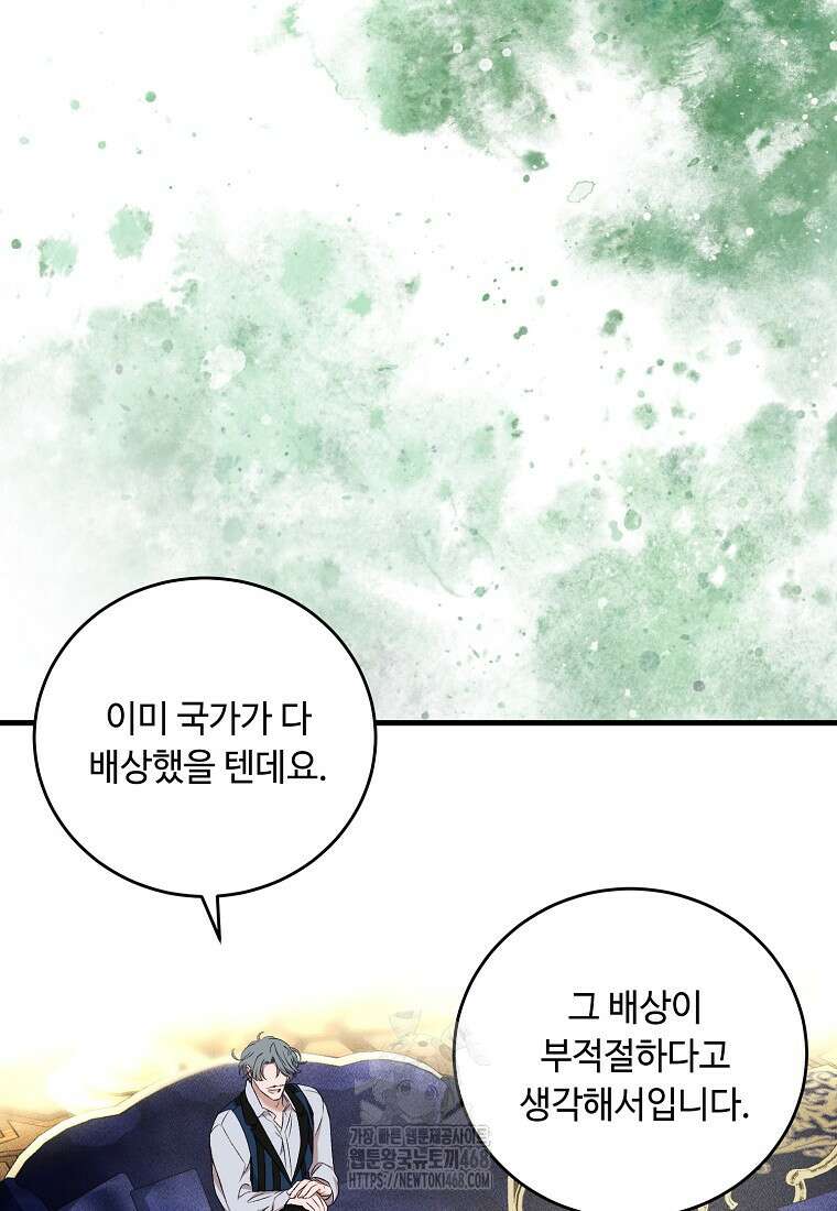 왕자님은 양파 따위에 울지 않는다 45화 3