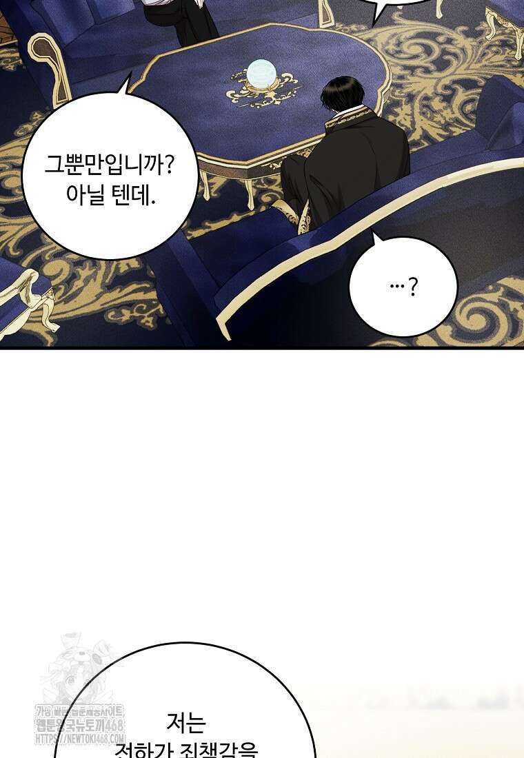 왕자님은 양파 따위에 울지 않는다 45화 4