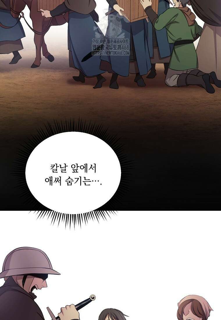 왕자님은 양파 따위에 울지 않는다 45화 13