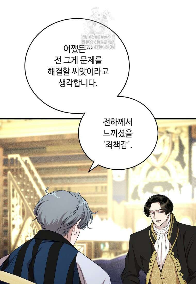 왕자님은 양파 따위에 울지 않는다 45화 16