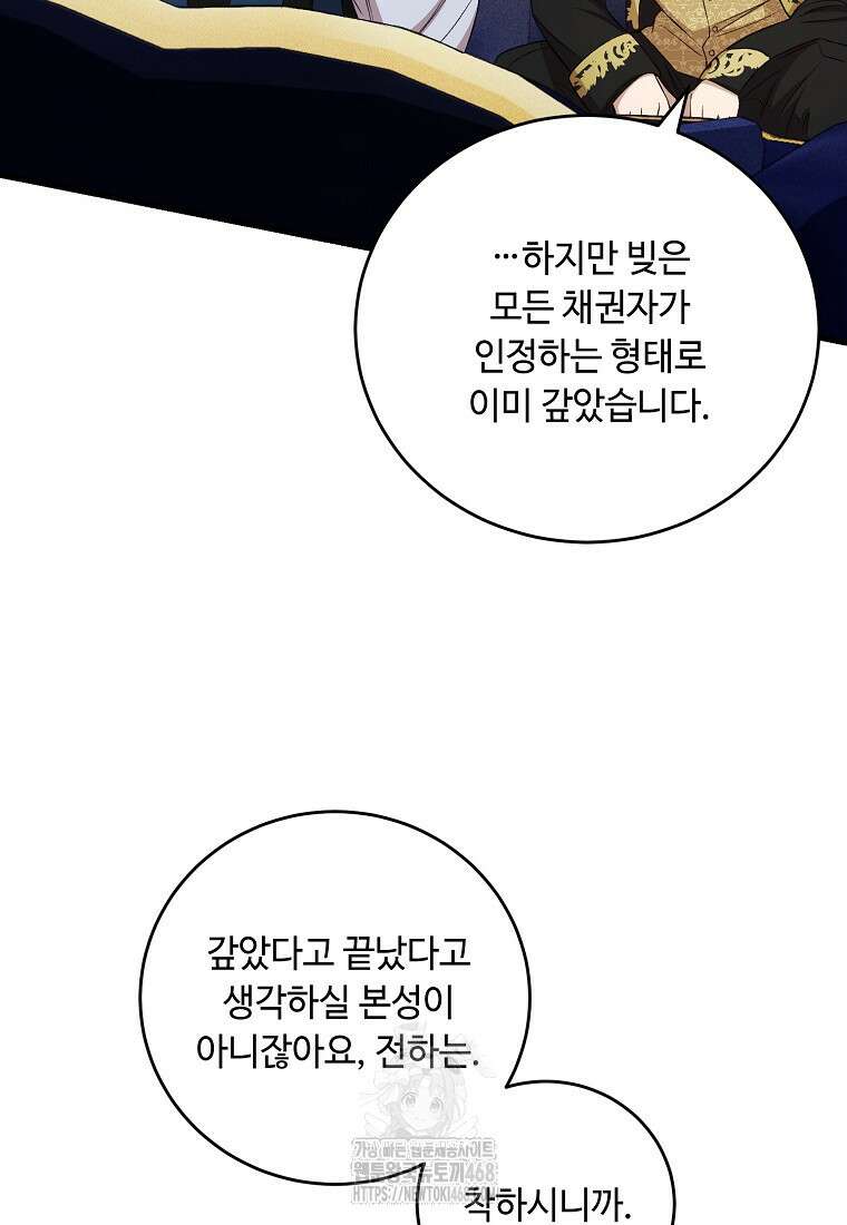 왕자님은 양파 따위에 울지 않는다 45화 17