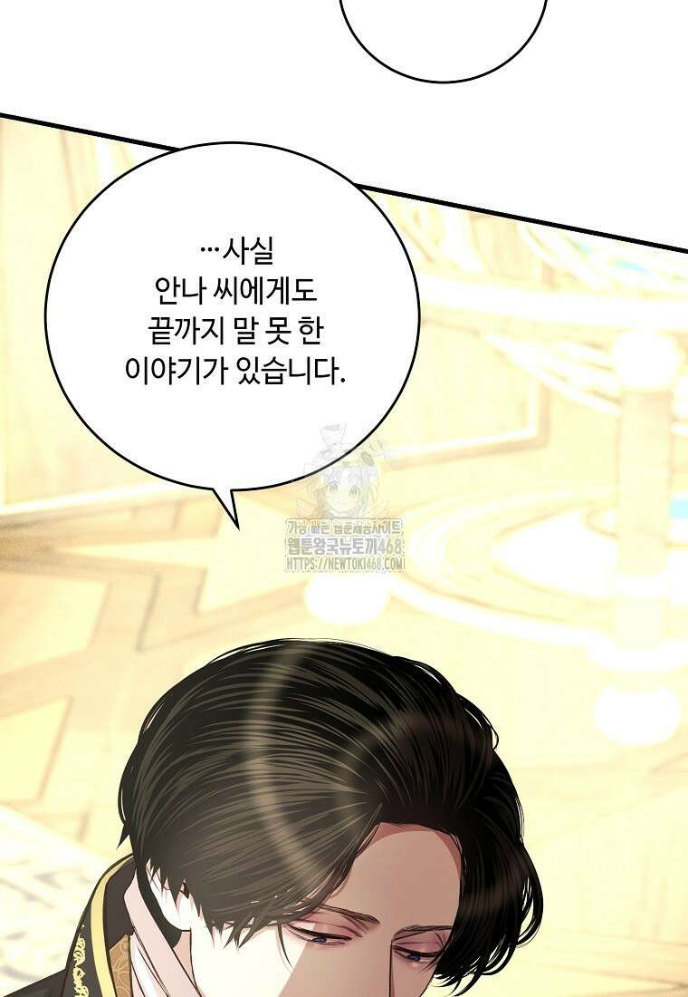 왕자님은 양파 따위에 울지 않는다 45화 18