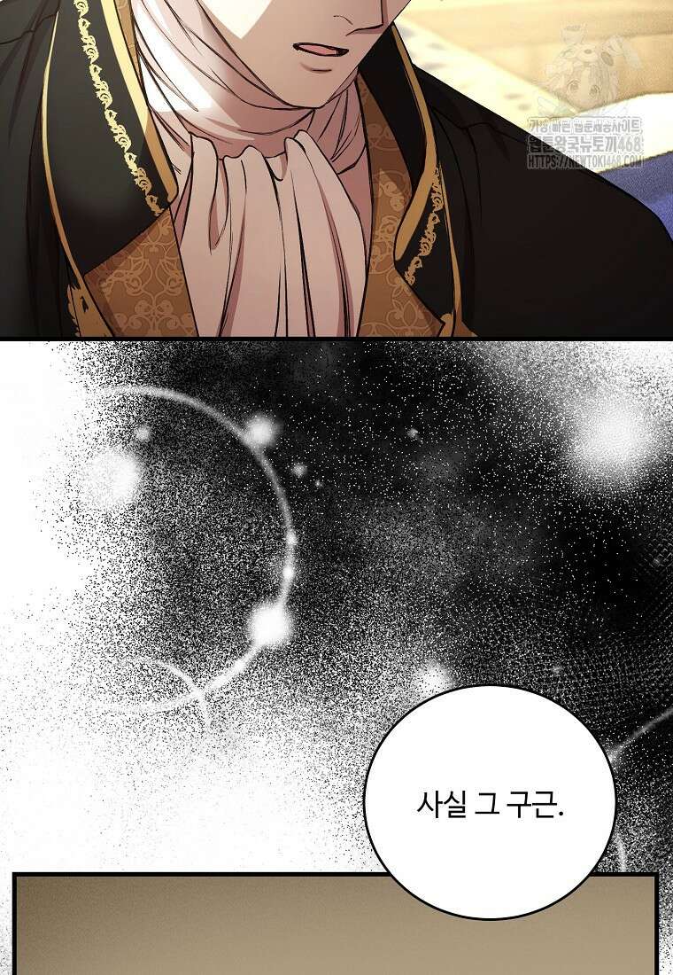 왕자님은 양파 따위에 울지 않는다 45화 19
