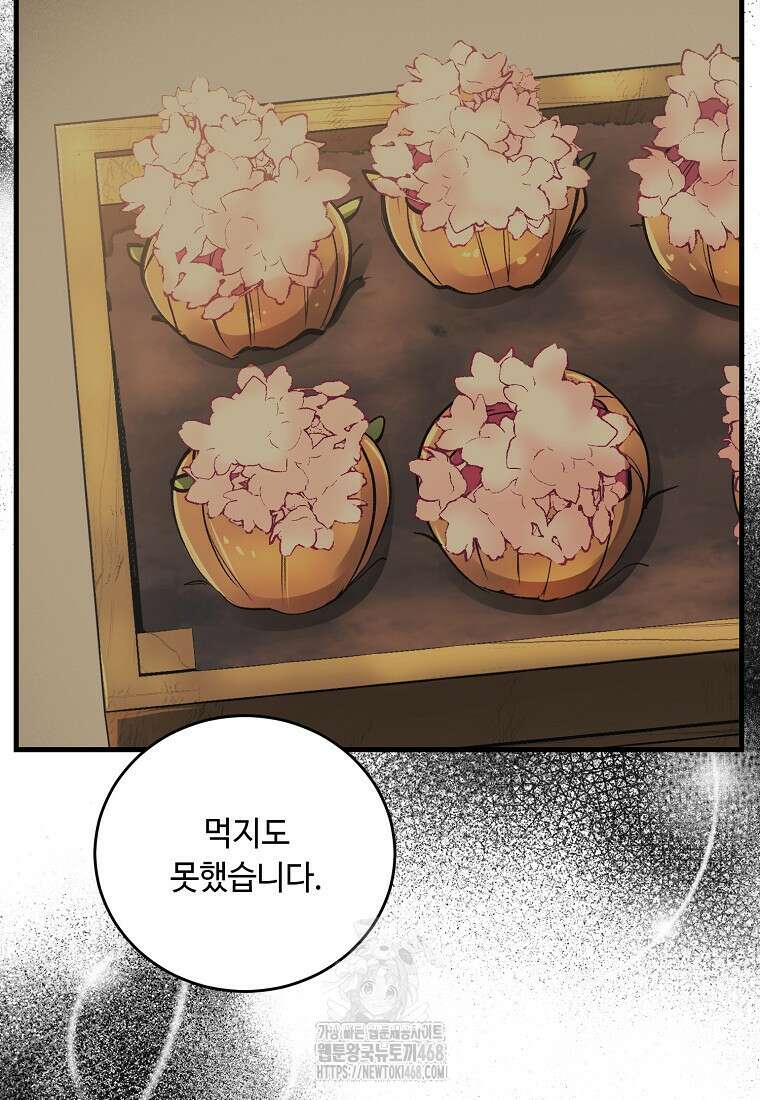 왕자님은 양파 따위에 울지 않는다 45화 20
