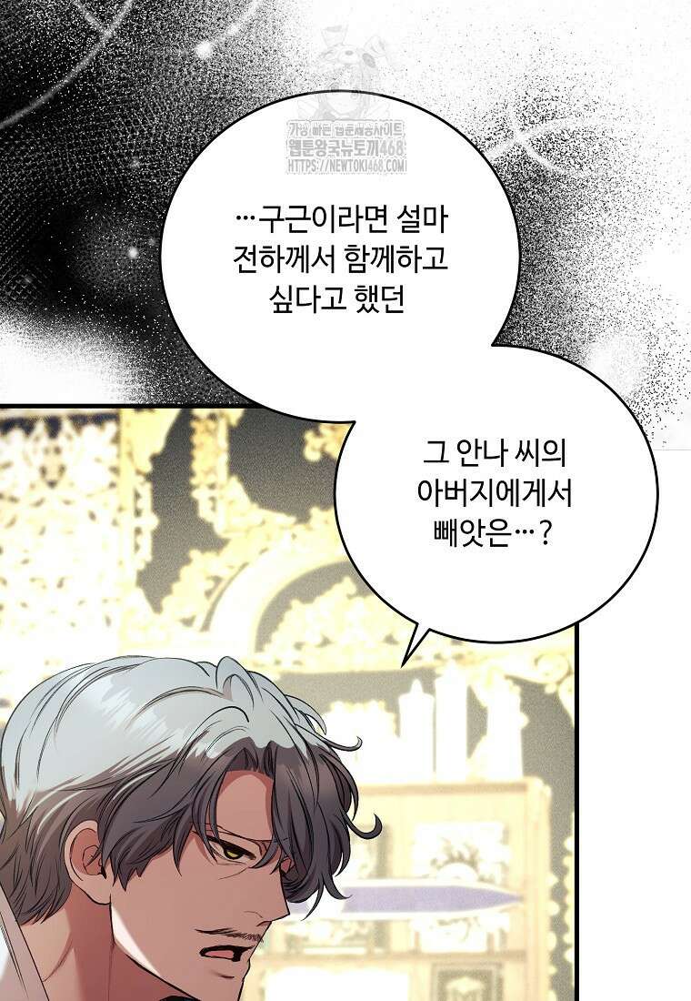 왕자님은 양파 따위에 울지 않는다 45화 21
