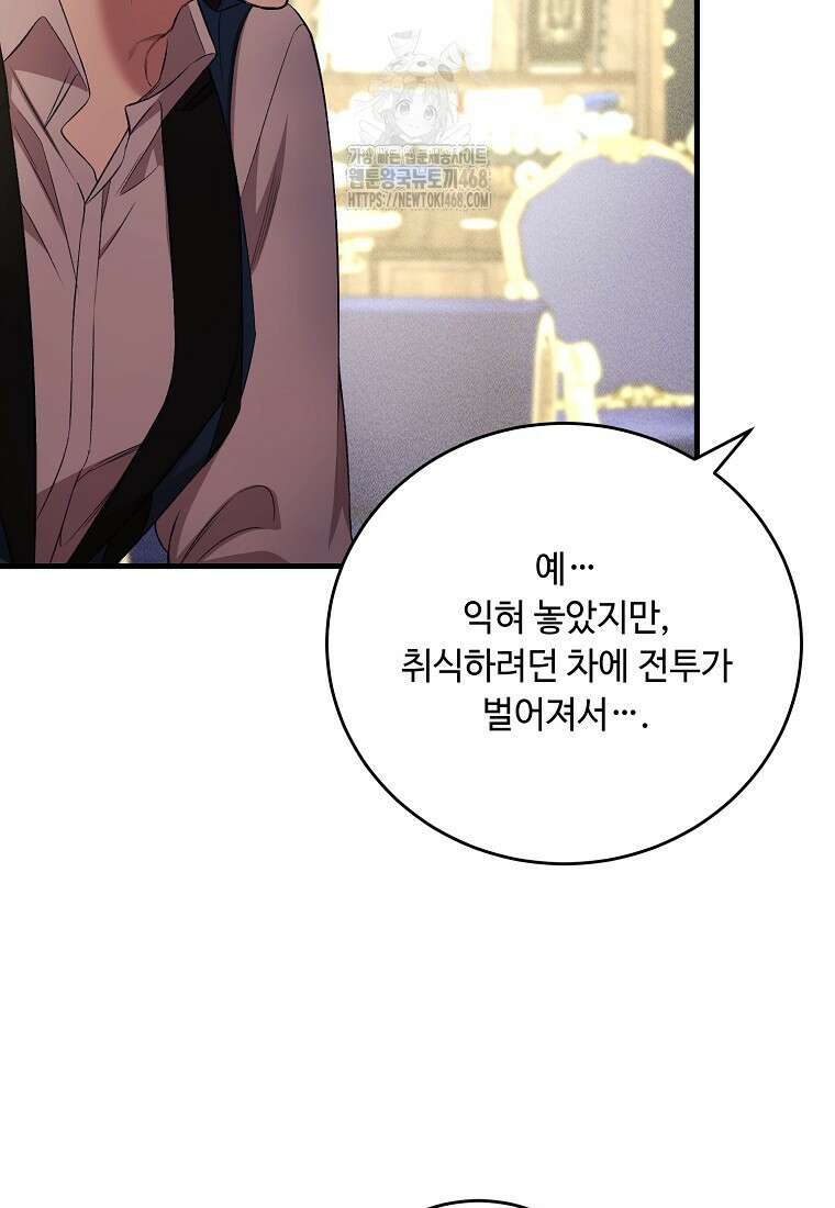 왕자님은 양파 따위에 울지 않는다 45화 22