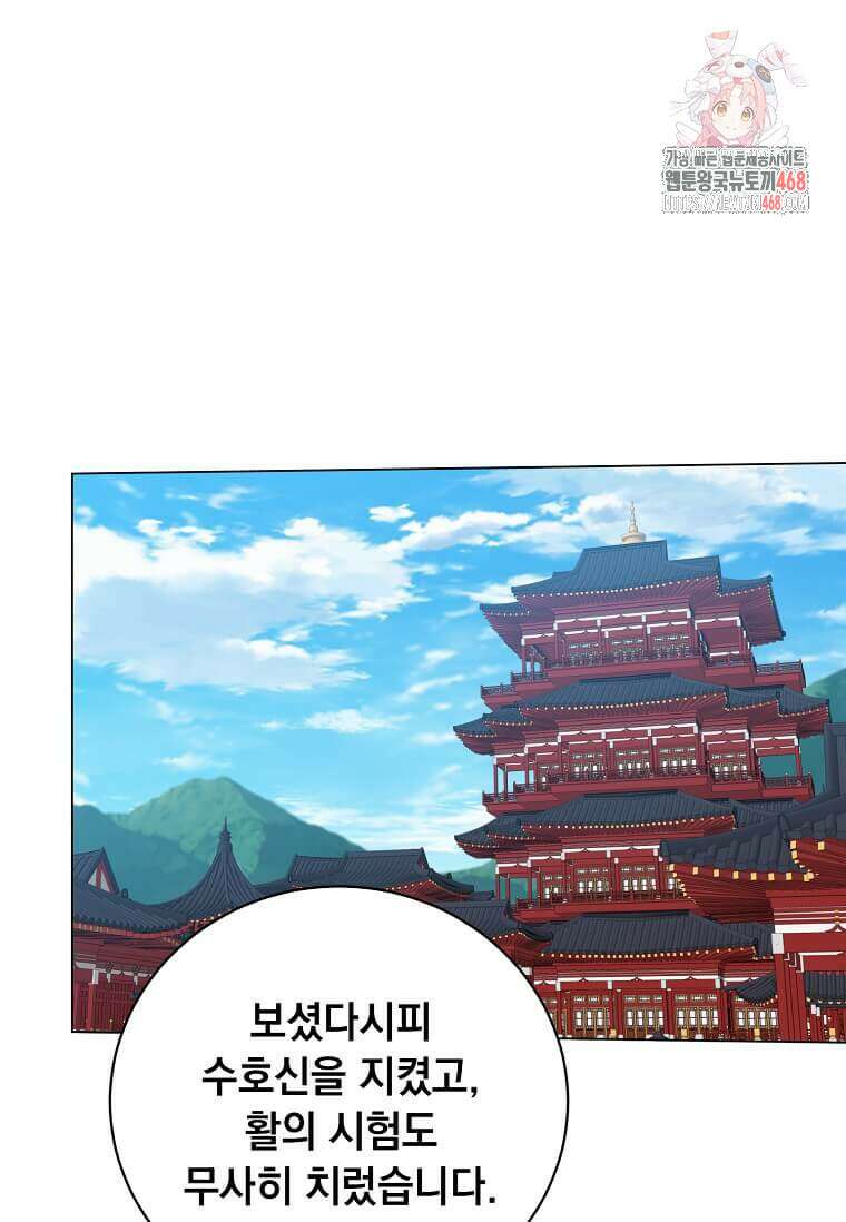 만렙 영웅님께서 귀환하신다! 209화 1