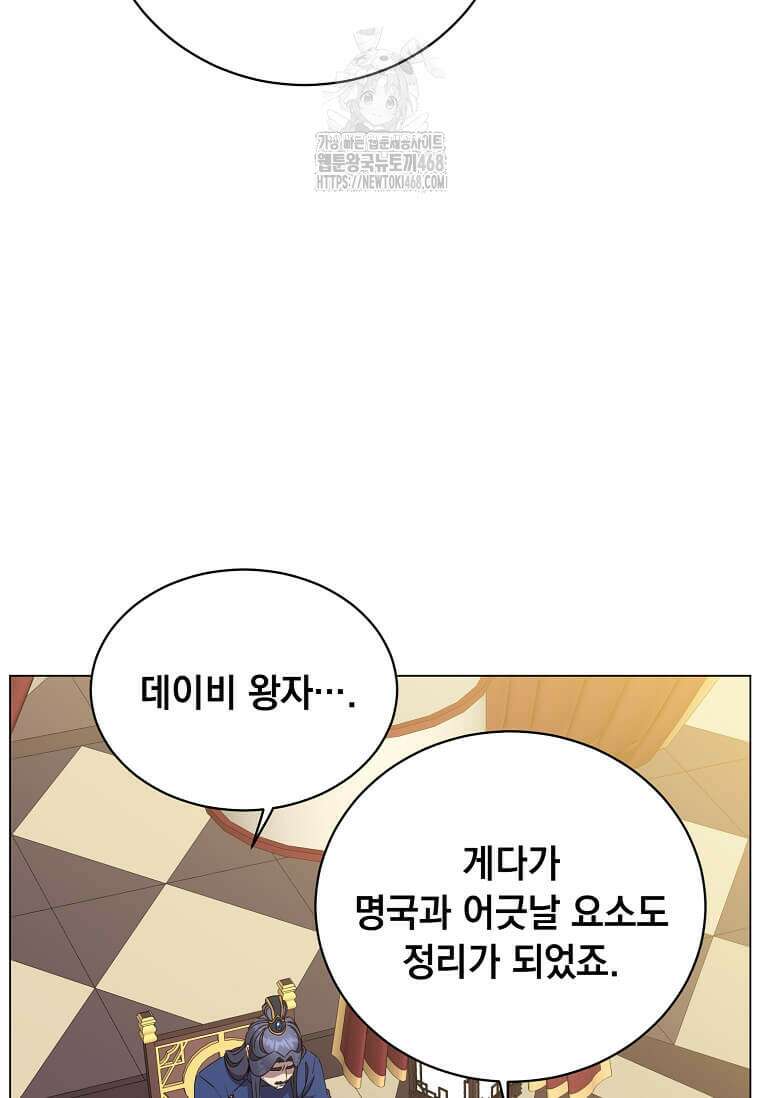 만렙 영웅님께서 귀환하신다! 209화 2