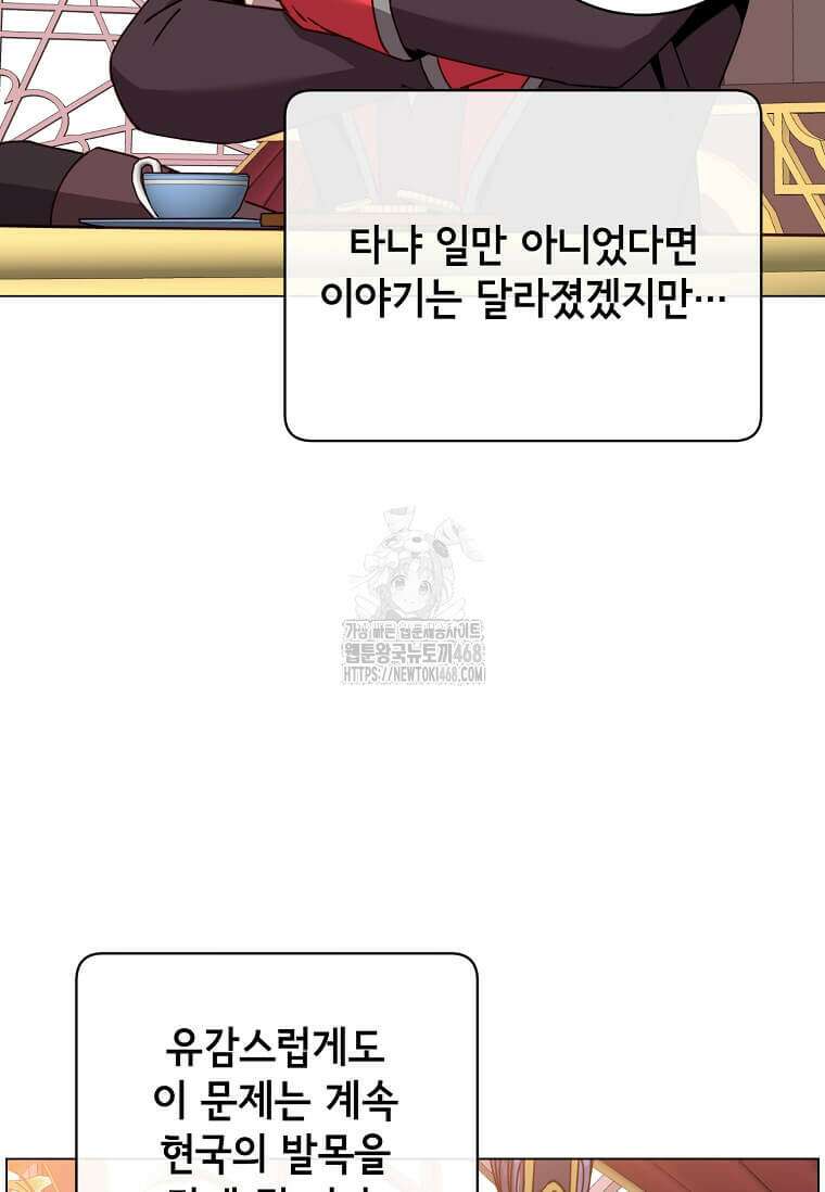 만렙 영웅님께서 귀환하신다! 209화 5