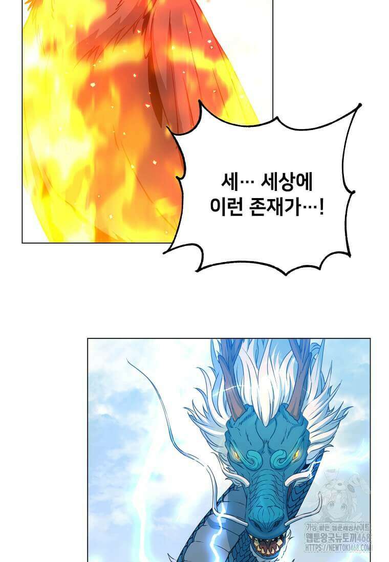 만렙 영웅님께서 귀환하신다! 209화 14