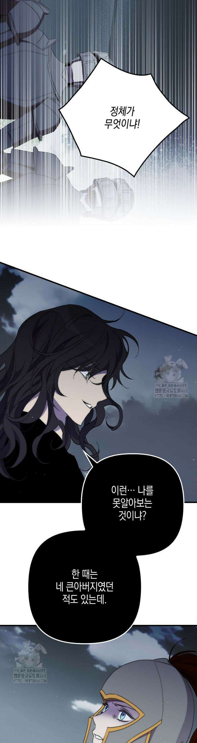 죽은 건 난데 용사님이 미쳐 버렸다 79화 2