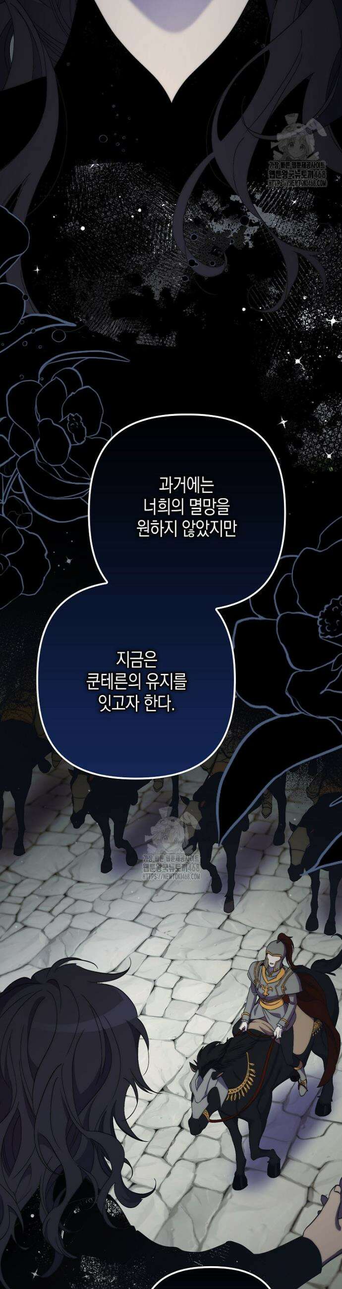 죽은 건 난데 용사님이 미쳐 버렸다 79화 4